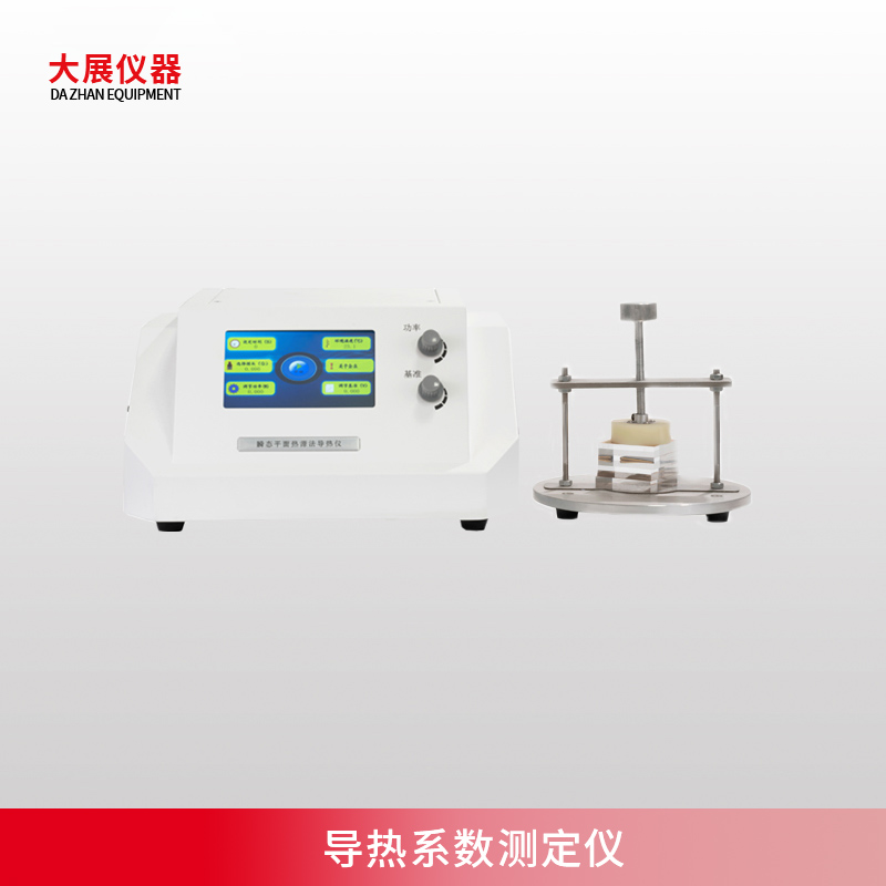 导热系数如何测量，怎么操作？